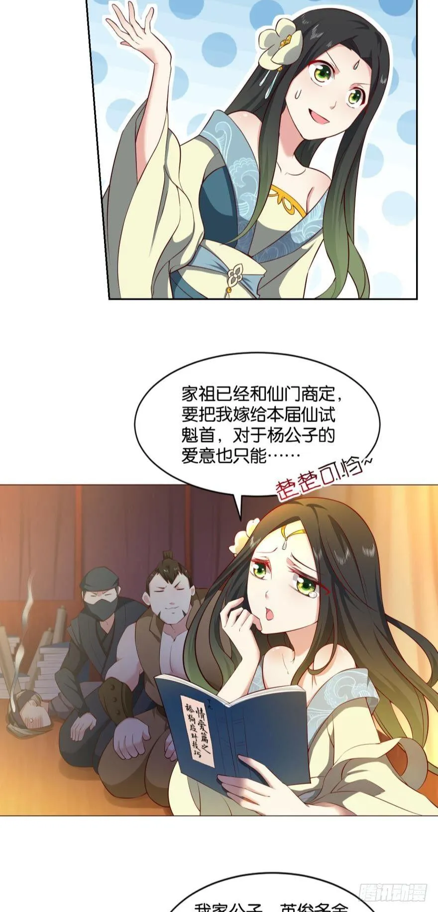 谈崩专家 第19页