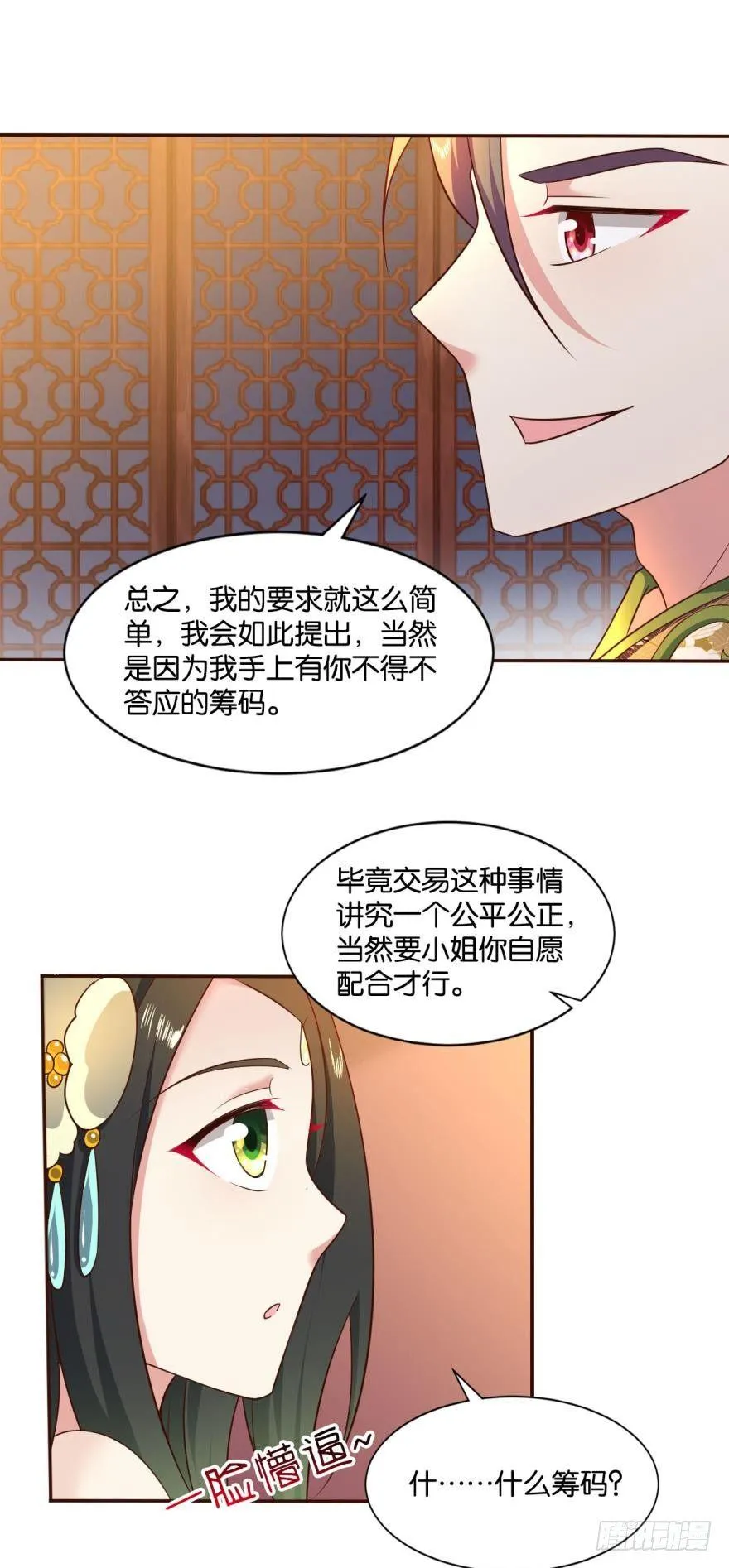 谈崩专家 第27页