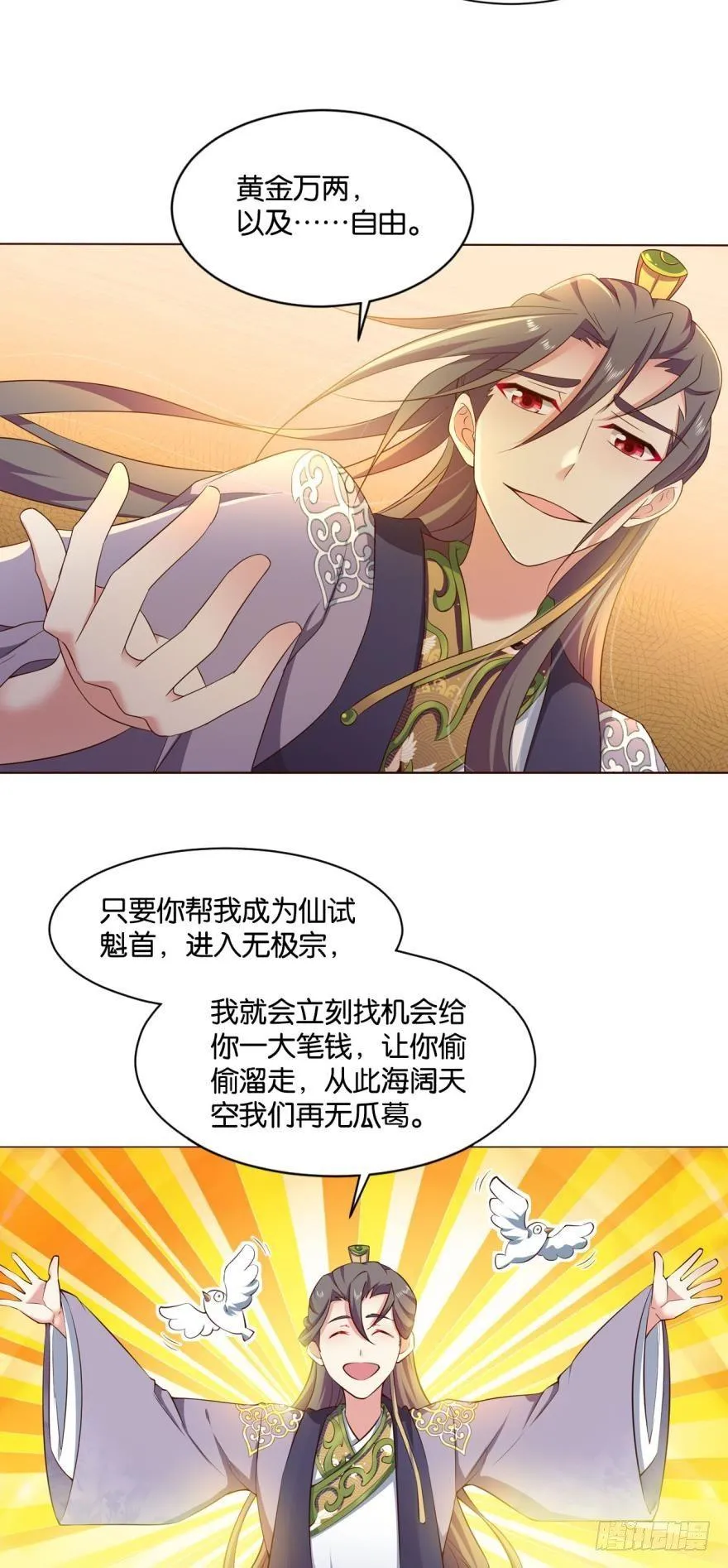 谈崩专家 第28页