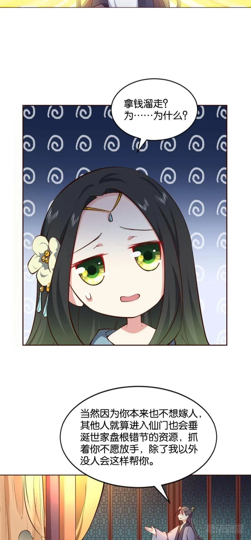 谈崩专家 第29页