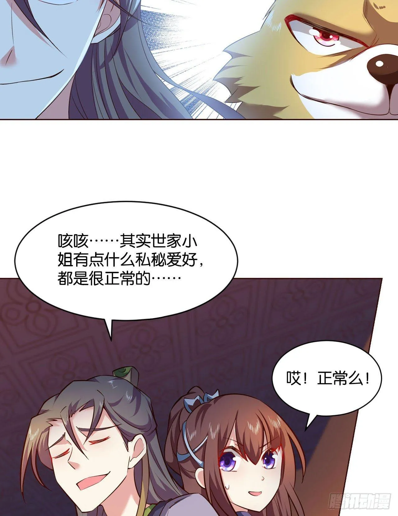 私定终身 第18页