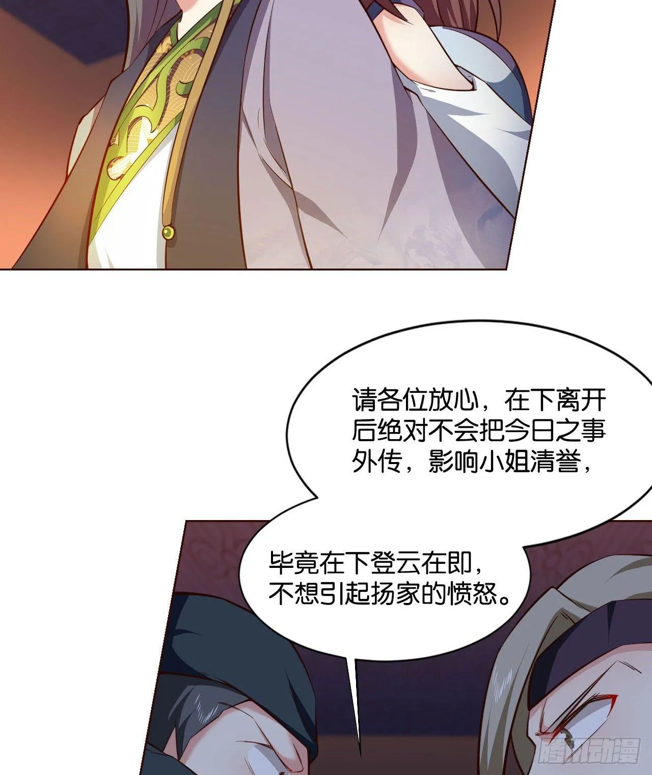 私定终身 第19页