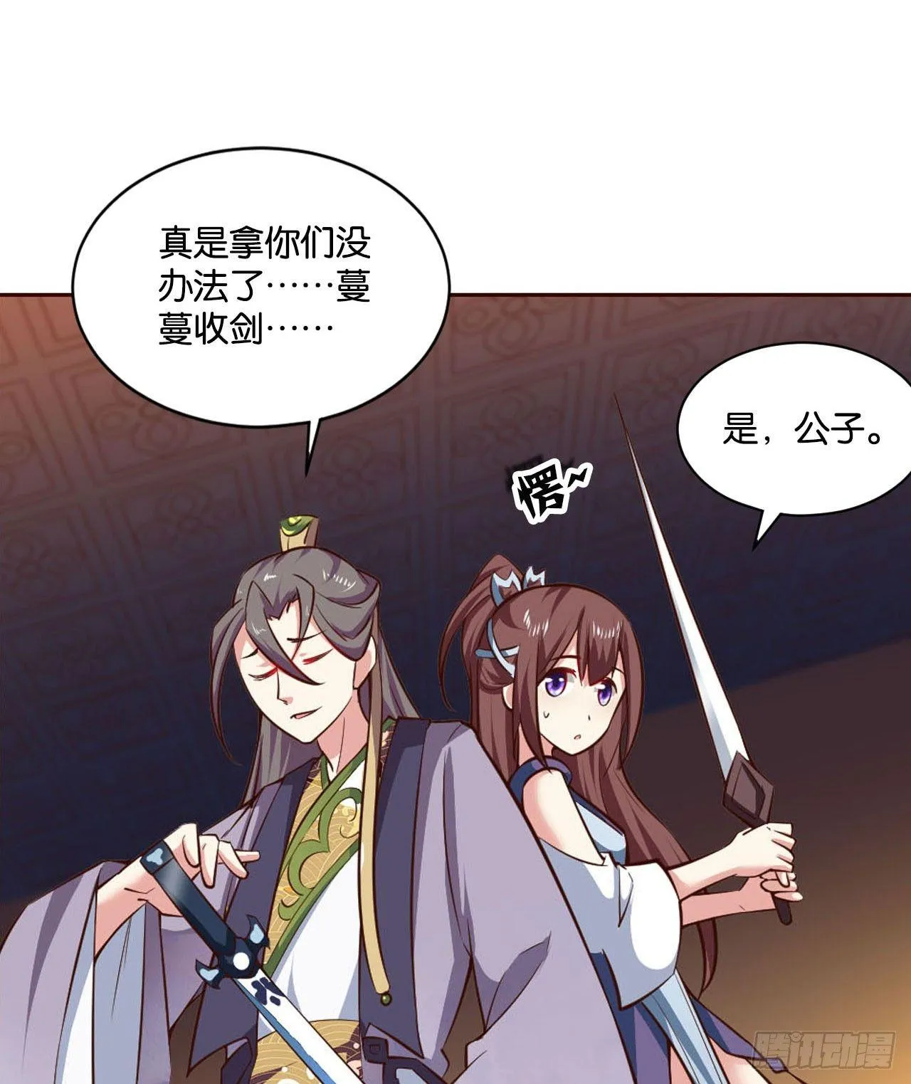 私定终身 第30页