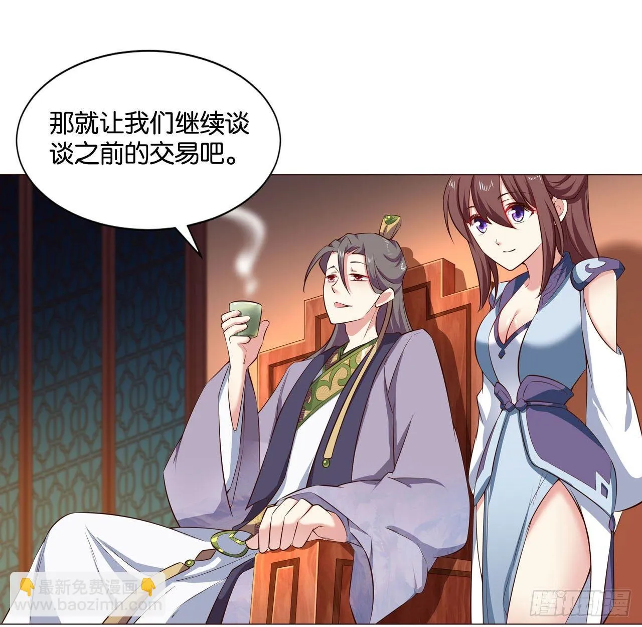 私定终身 第33页