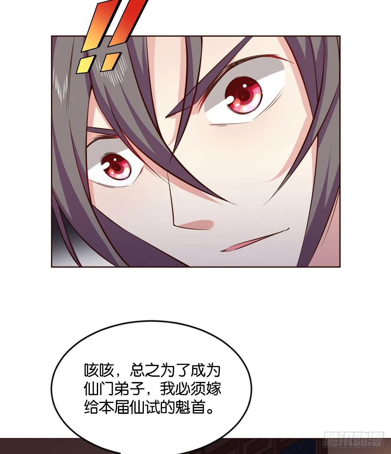 私定终身 第38页