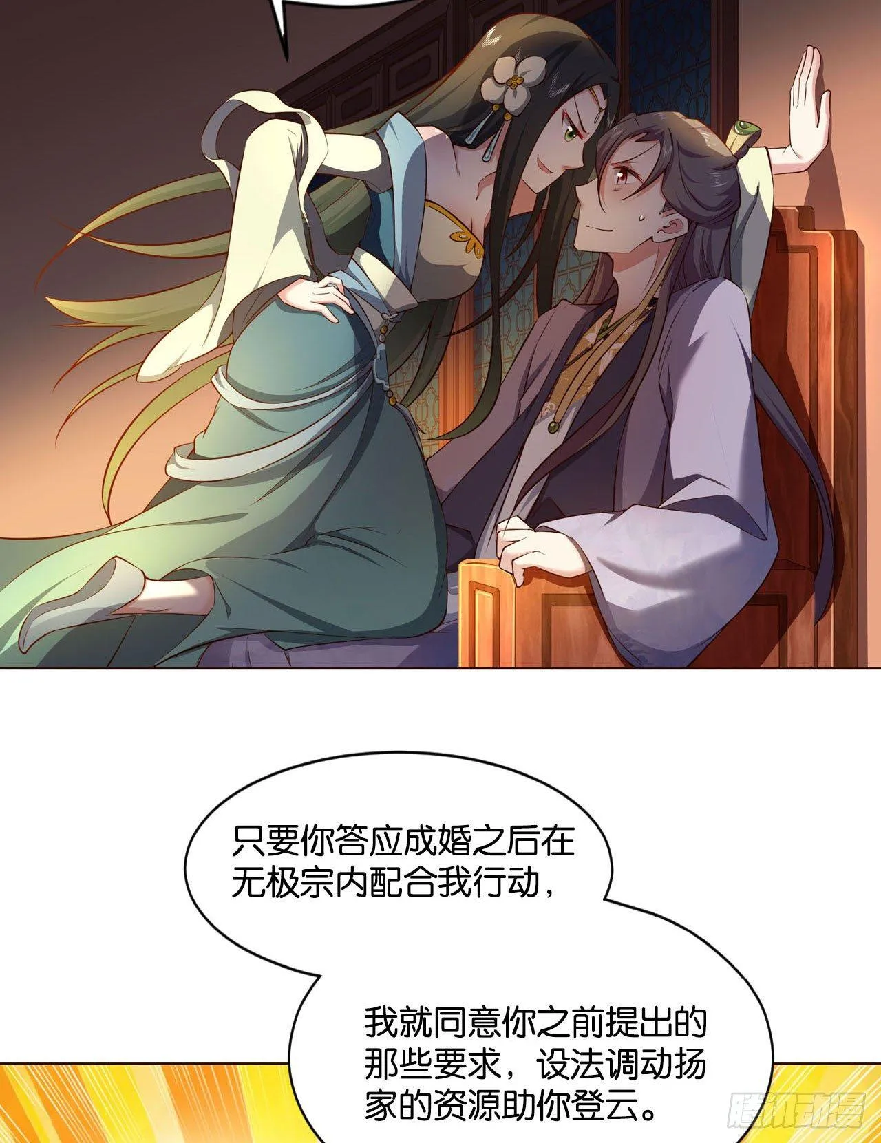 私定终身 第39页
