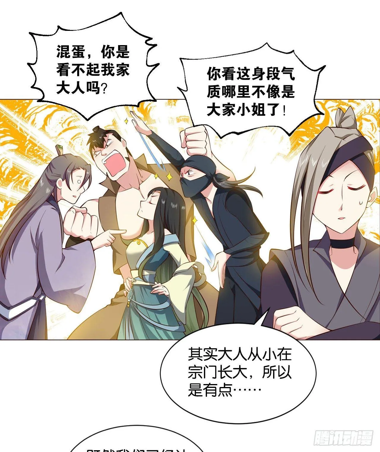私定终身 第49页