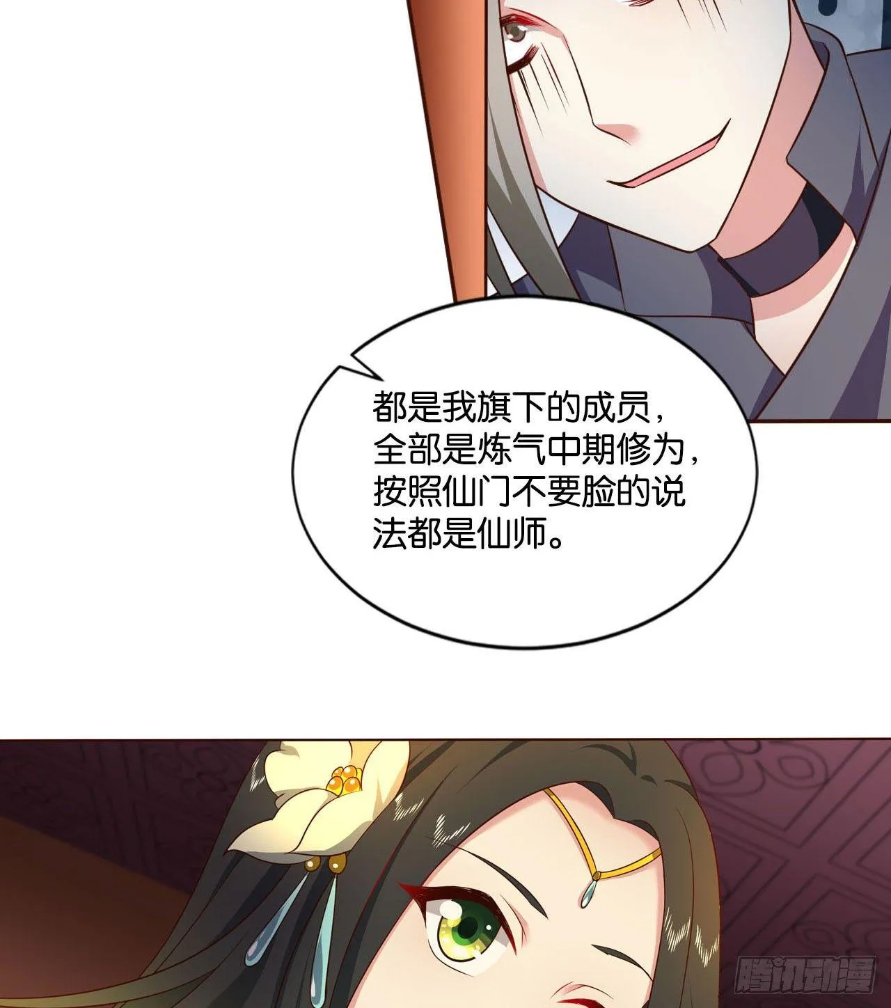 私定终身 第54页