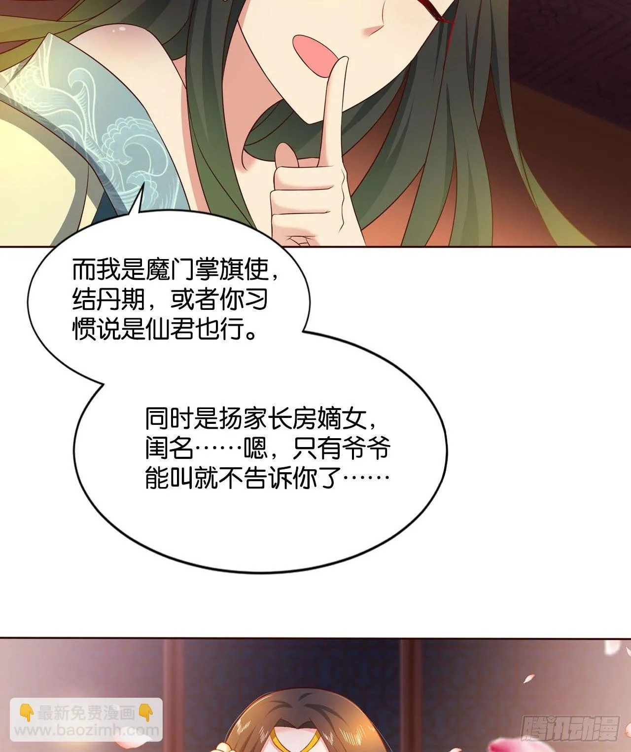 私定终身 第55页