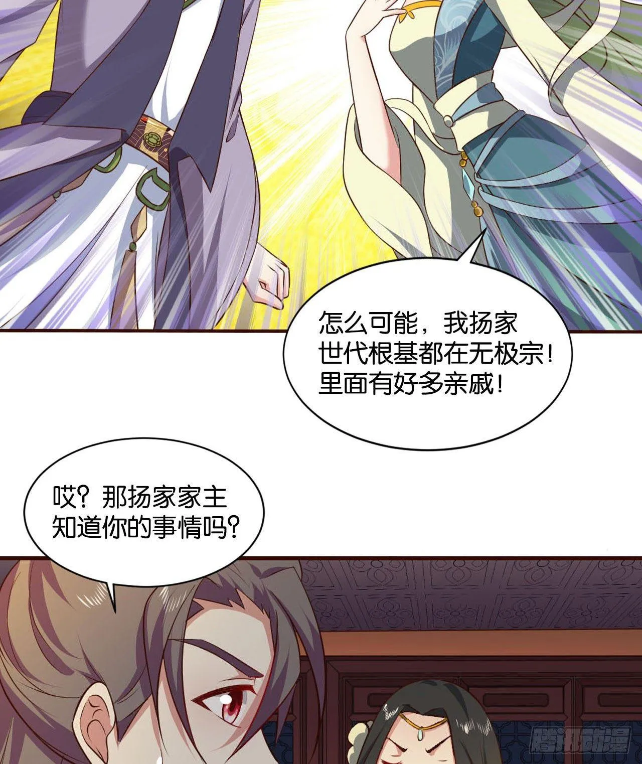 私定终身 第58页