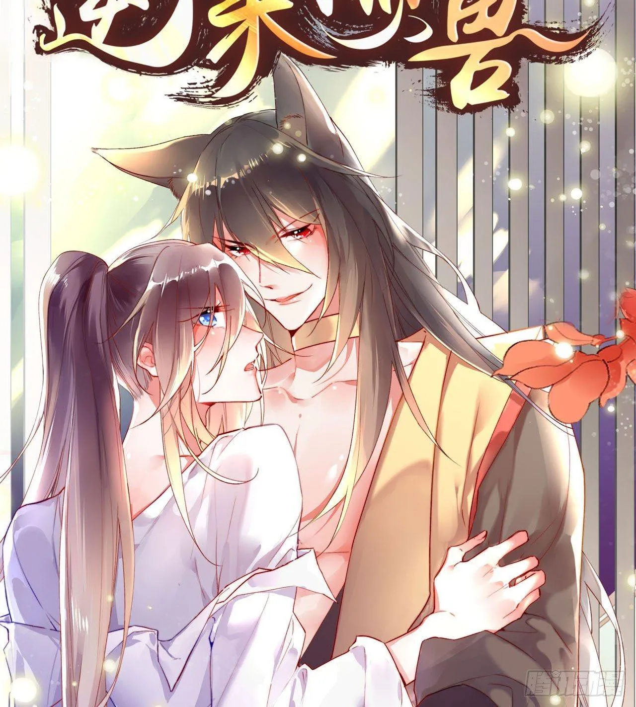 私定终身 第75页