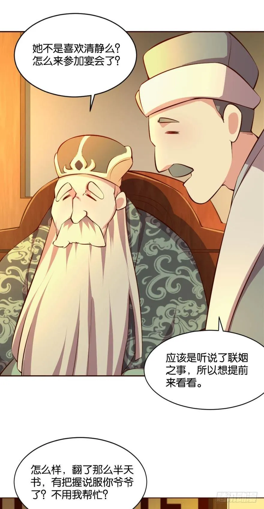 爷爷，我不想努力了！ 第8页