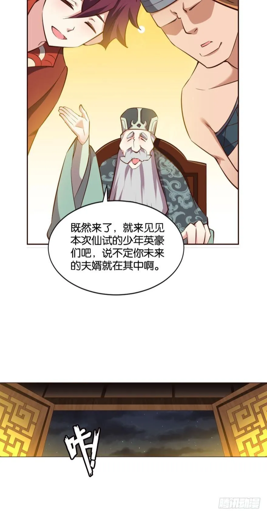 爷爷，我不想努力了！ 第11页