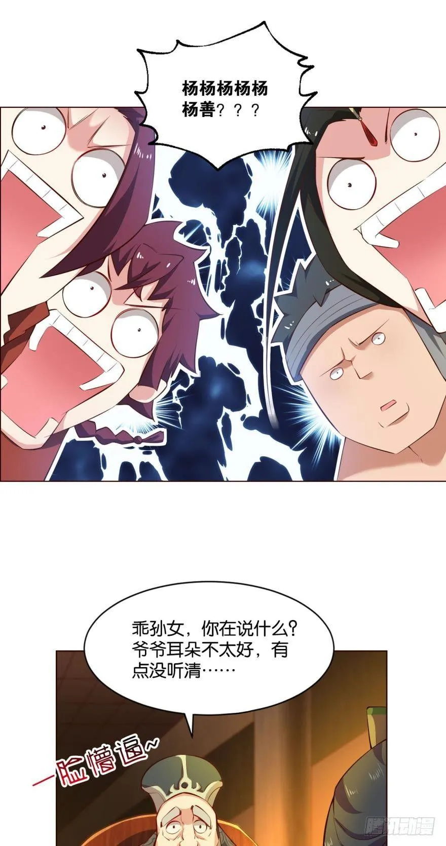 爷爷，我不想努力了！ 第13页