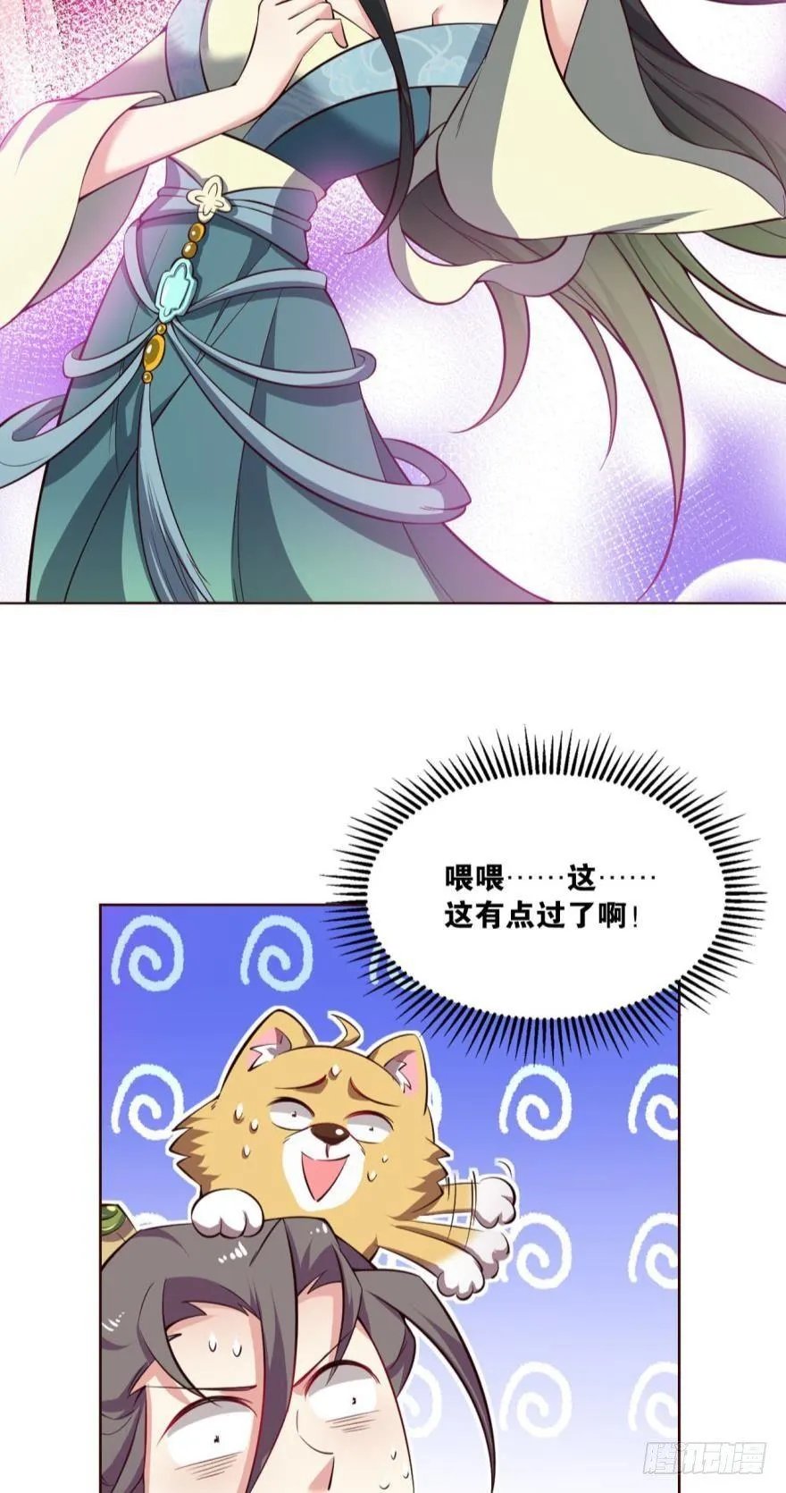 爷爷，我不想努力了！ 第17页