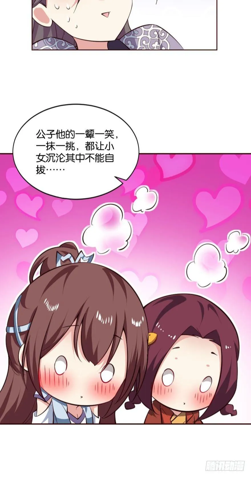 爷爷，我不想努力了！ 第18页