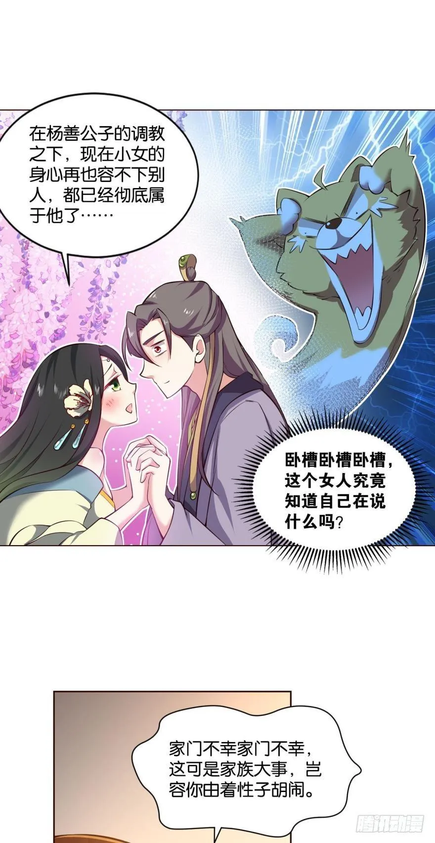 爷爷，我不想努力了！ 第19页