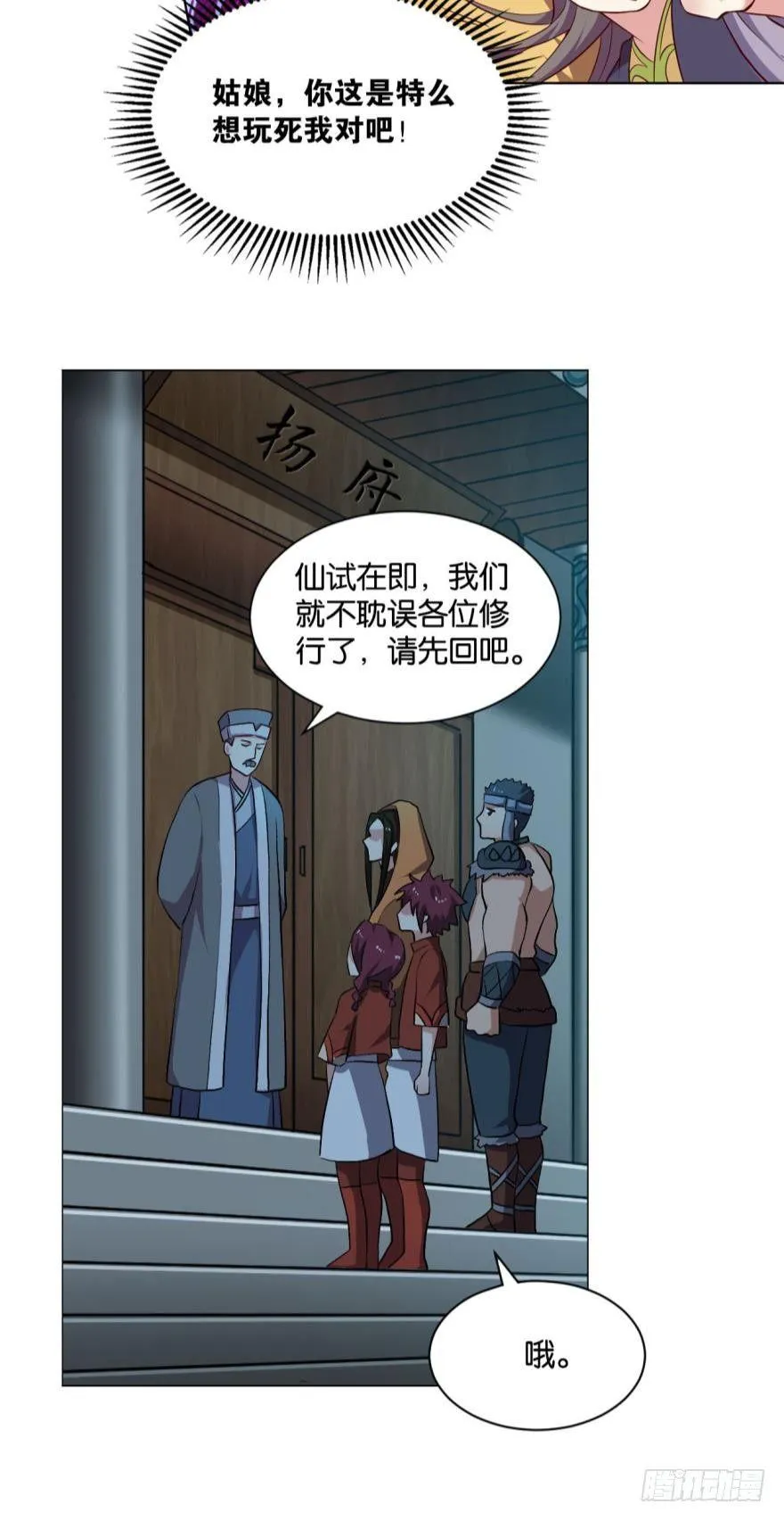 爷爷，我不想努力了！ 第24页