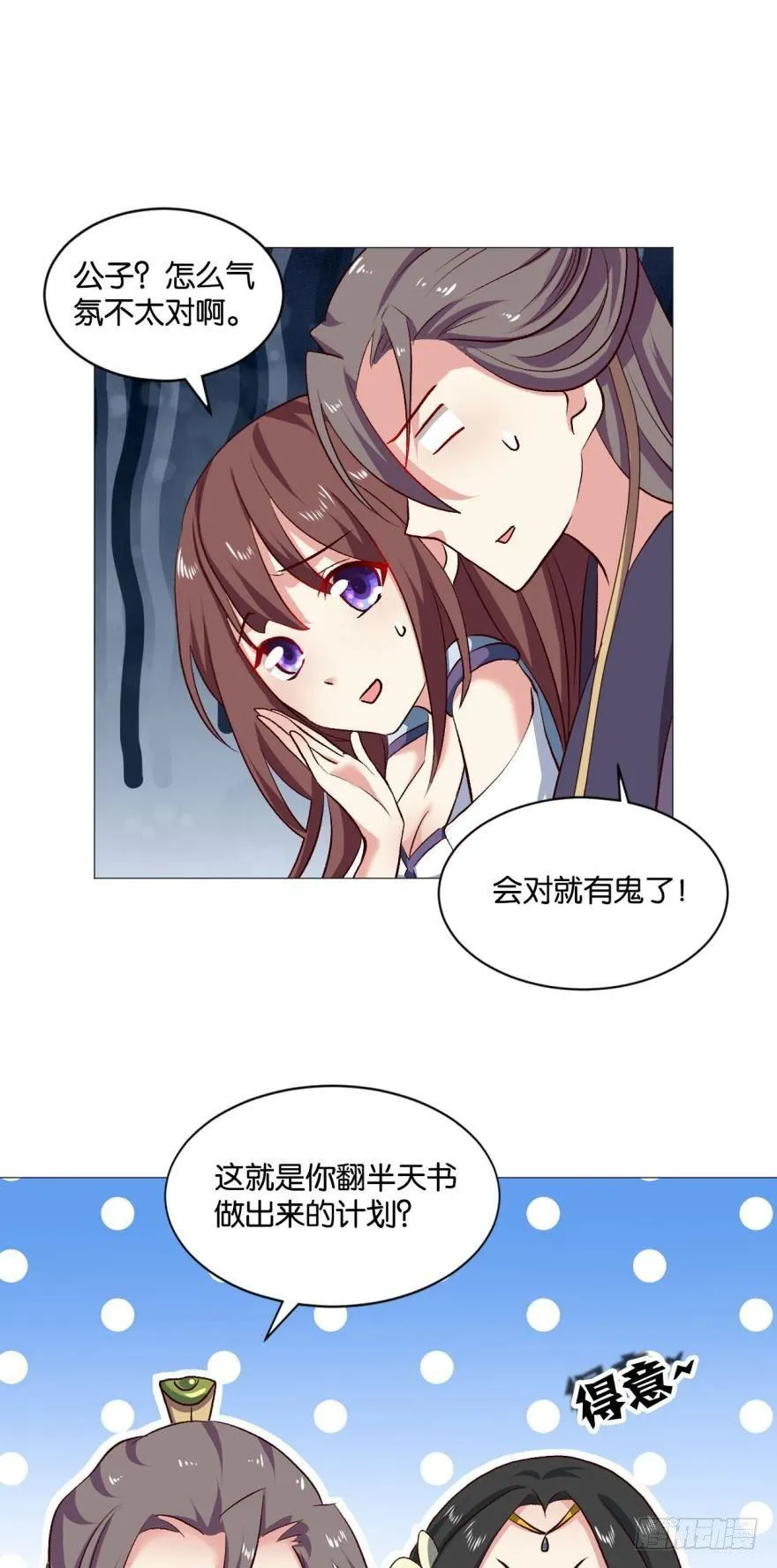 爷爷，我不想努力了！ 第31页
