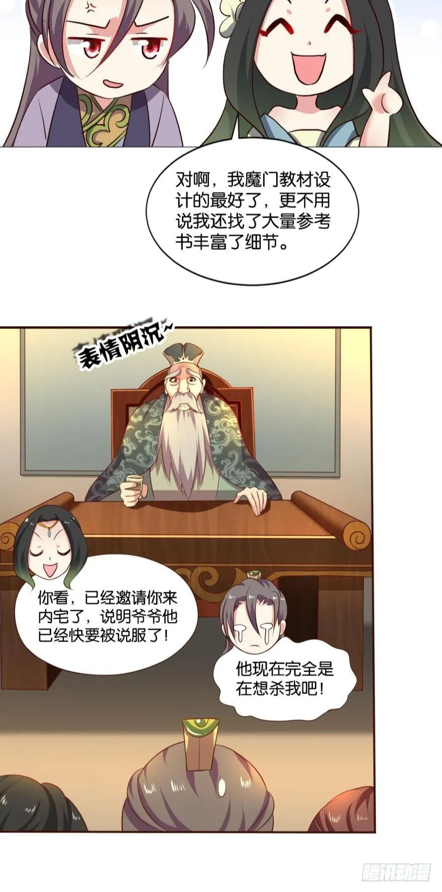 爷爷，我不想努力了！ 第32页