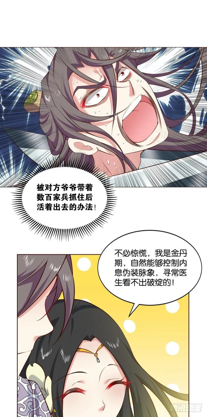 爷爷，我不想努力了！ 第36页