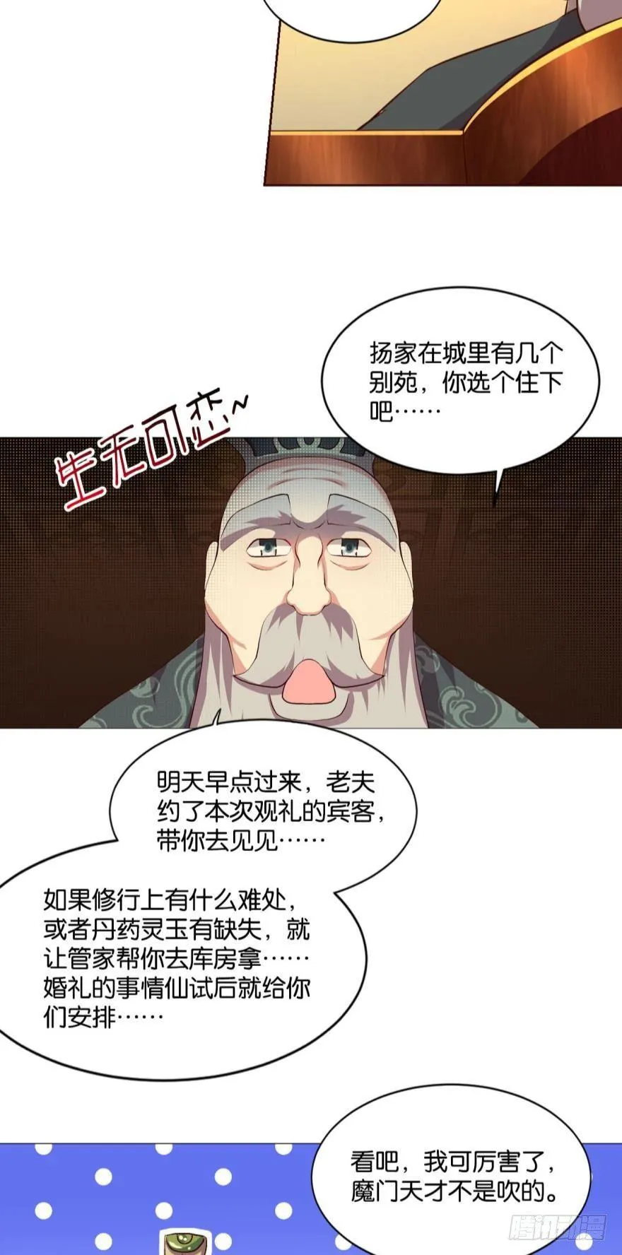 爷爷，我不想努力了！ 第39页