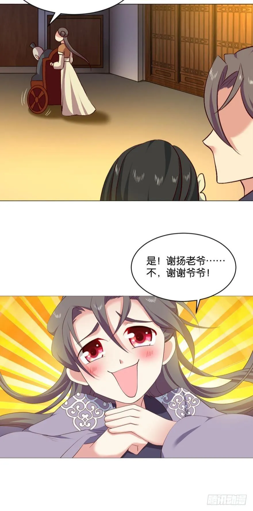 爷爷，我不想努力了！ 第41页