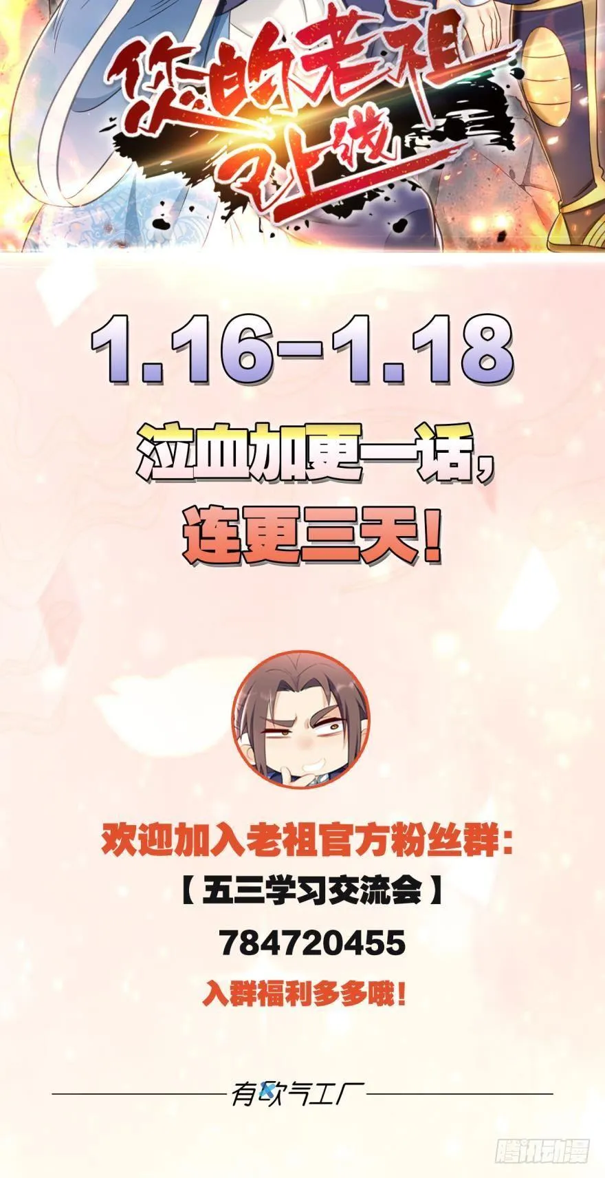 爷爷，我不想努力了！ 第48页