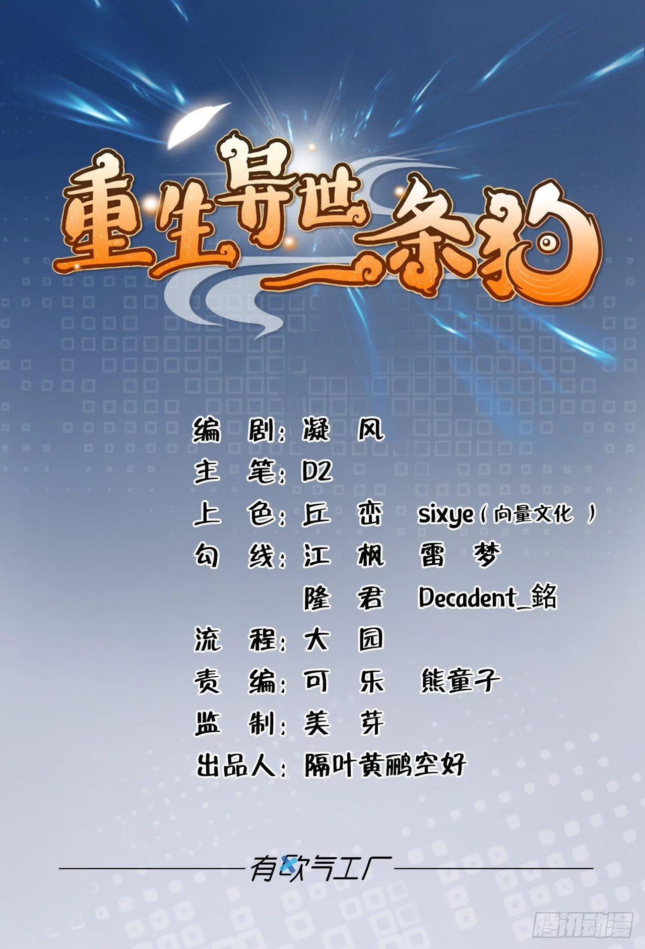 夜访献计，哎……人呢？ 第1页