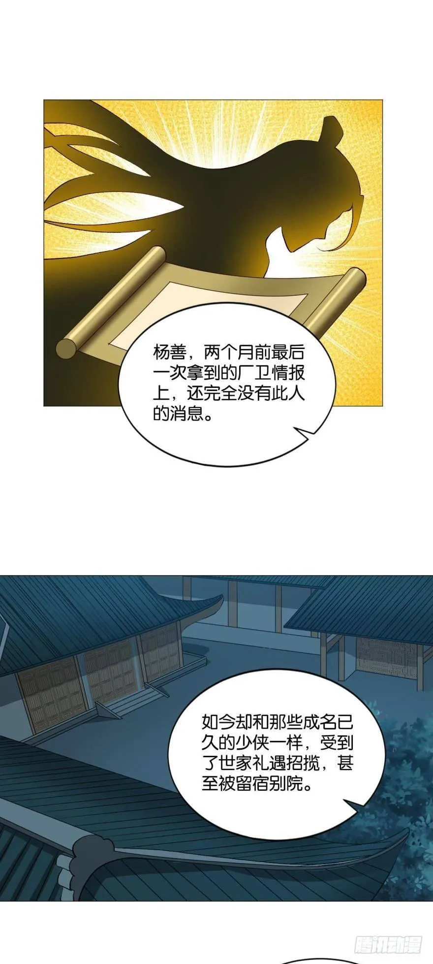 夜访献计，哎……人呢？ 第2页