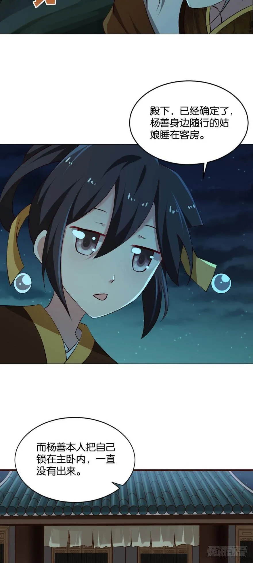 夜访献计，哎……人呢？ 第4页