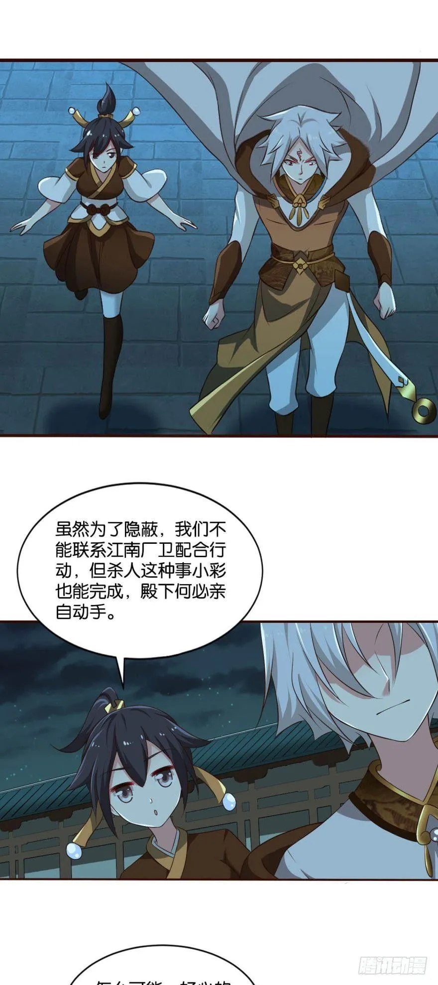 夜访献计，哎……人呢？ 第8页