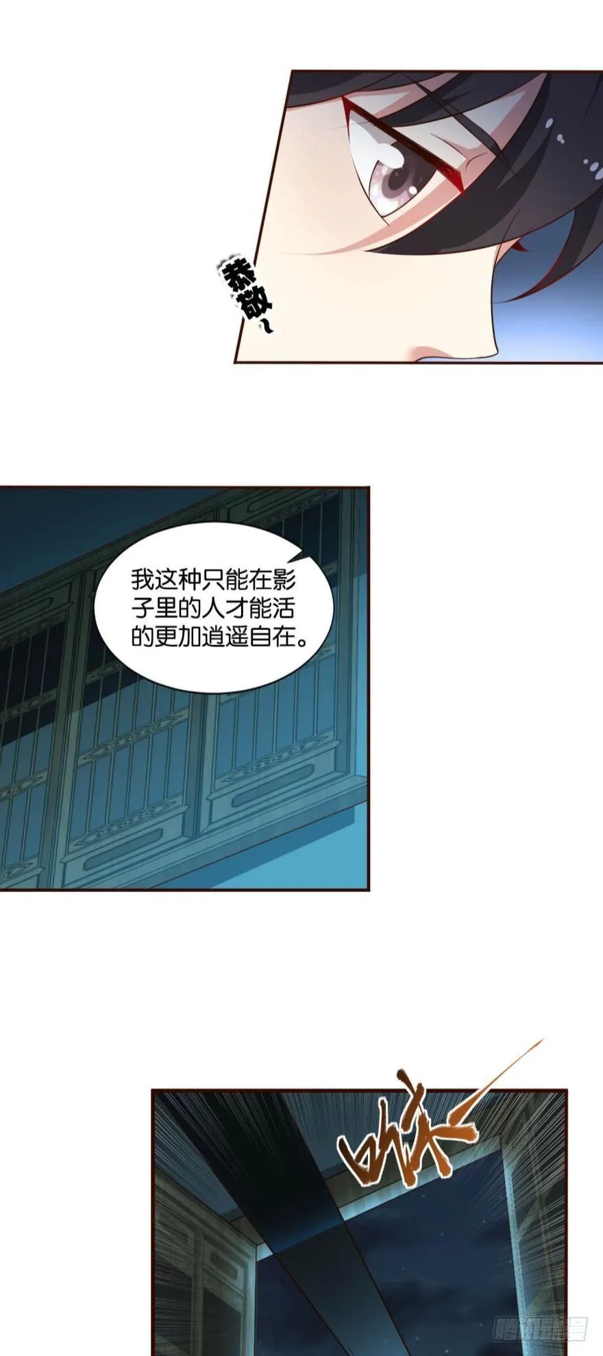 夜访献计，哎……人呢？ 第10页