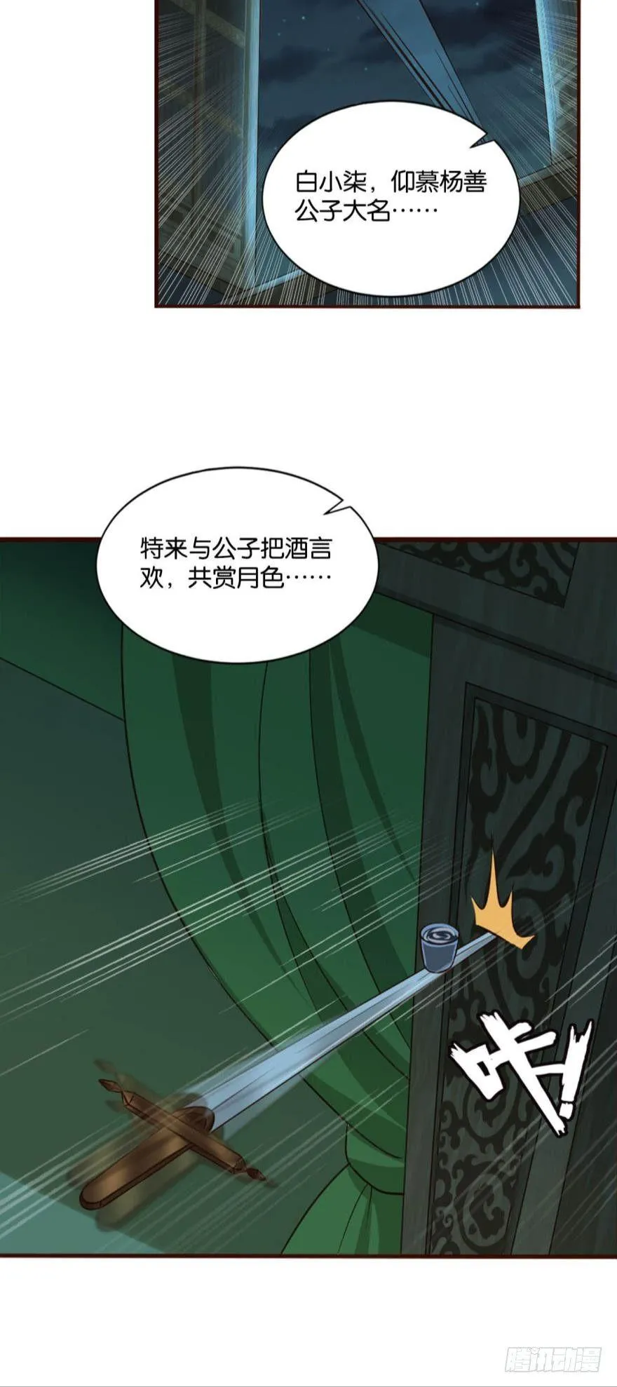 夜访献计，哎……人呢？ 第11页