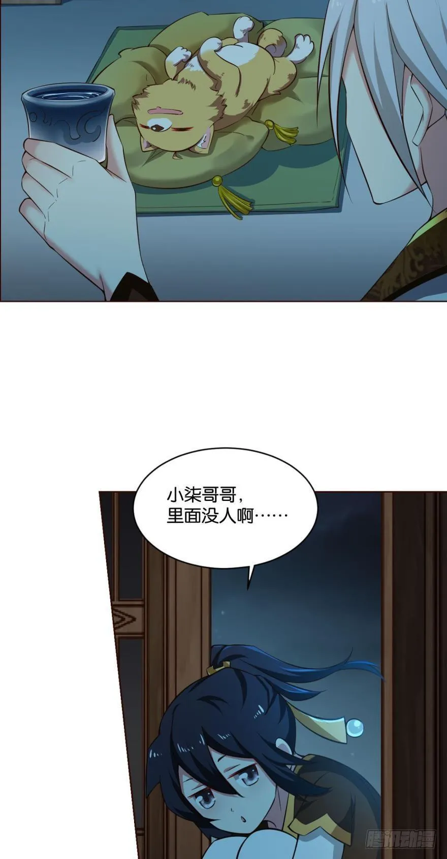 夜访献计，哎……人呢？ 第14页