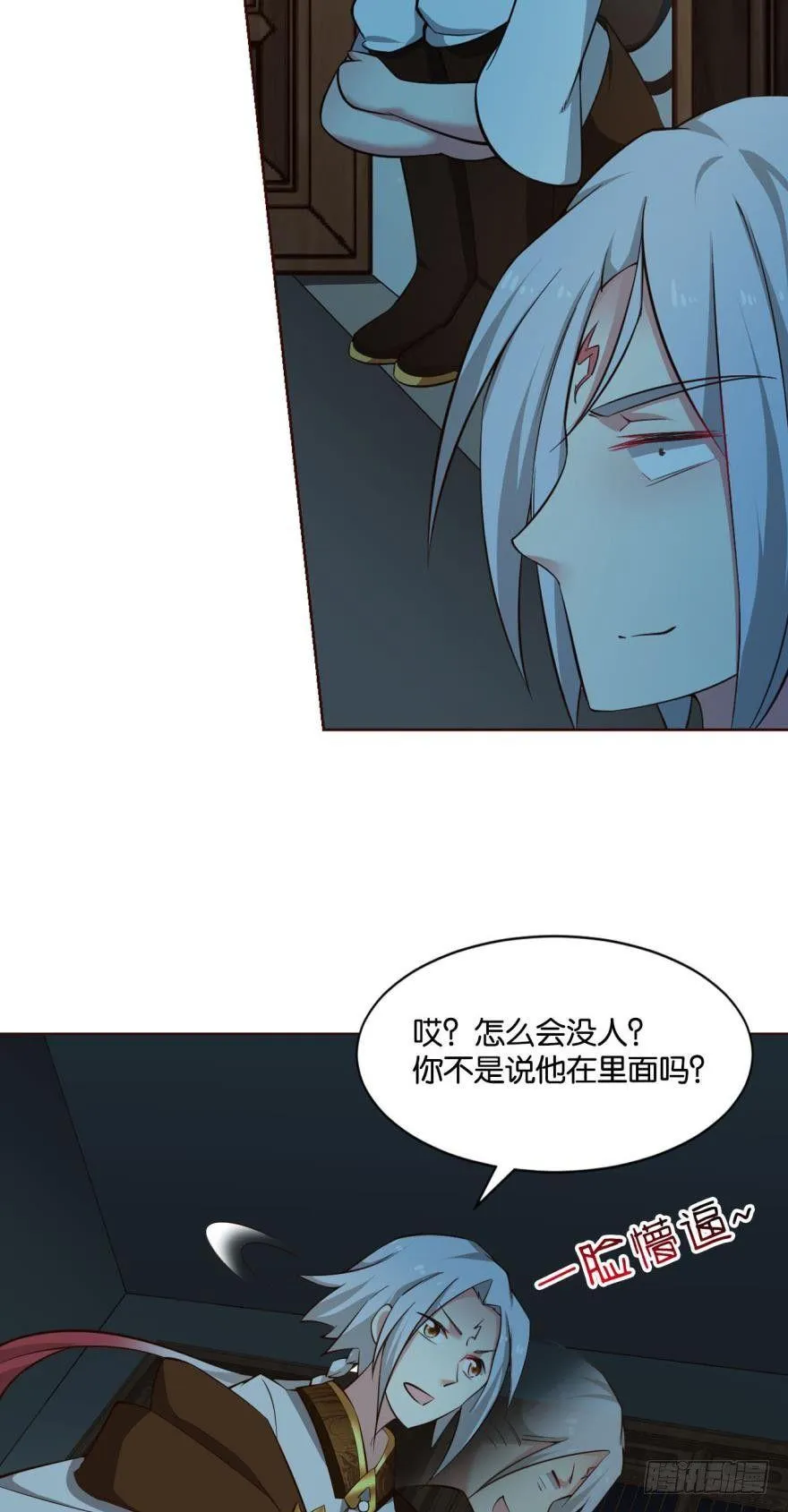 夜访献计，哎……人呢？ 第15页