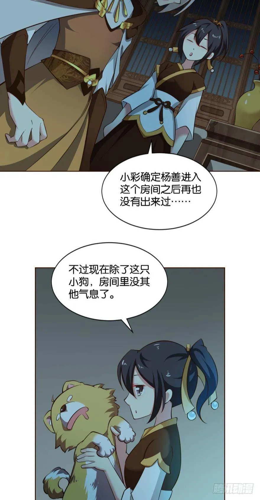 夜访献计，哎……人呢？ 第16页