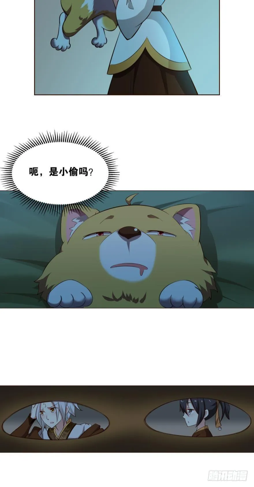 夜访献计，哎……人呢？ 第17页