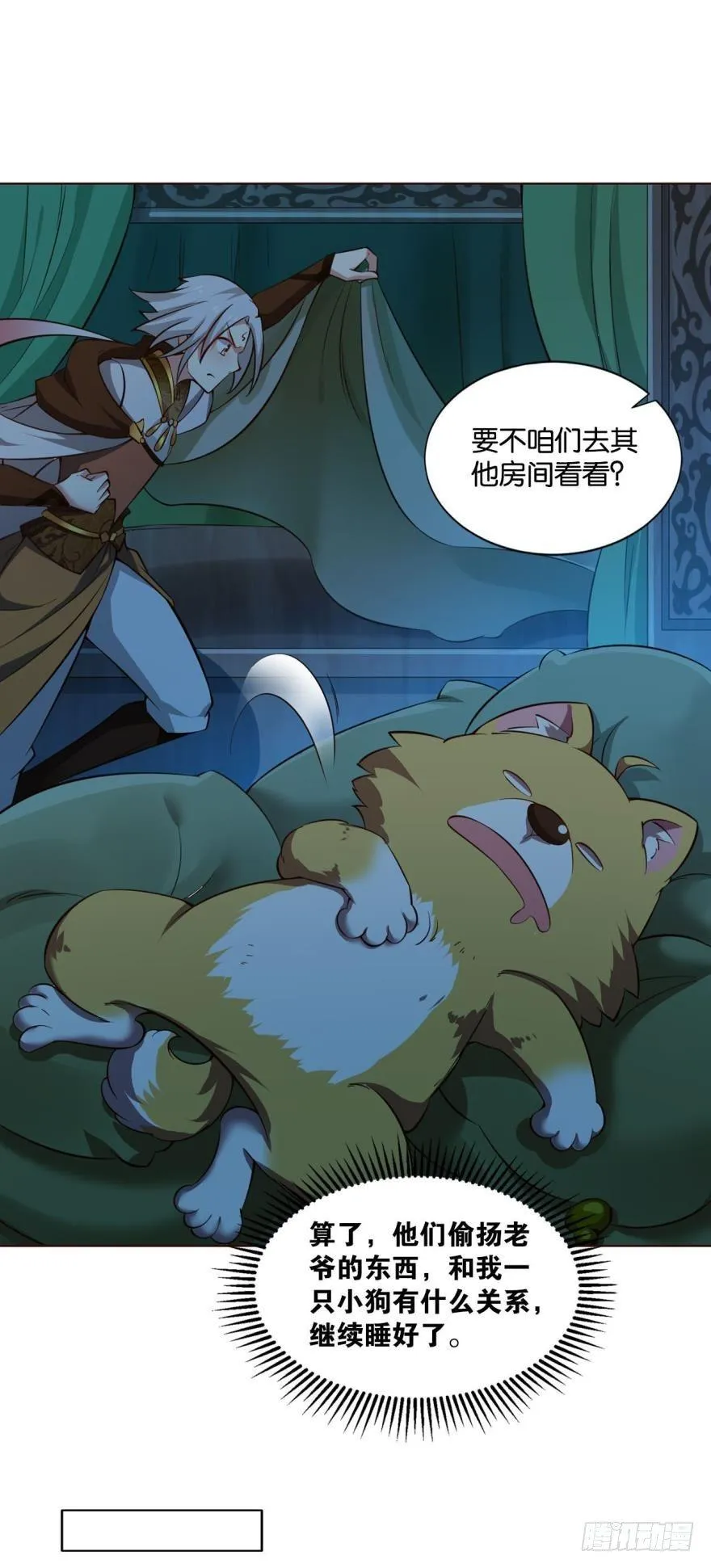 夜访献计，哎……人呢？ 第18页