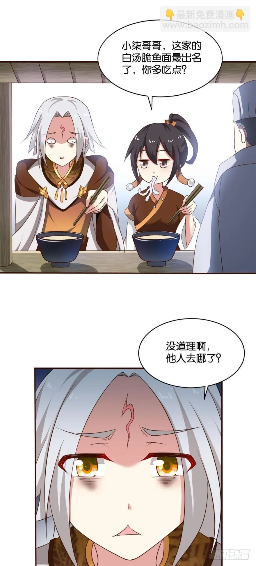 夜访献计，哎……人呢？ 第20页