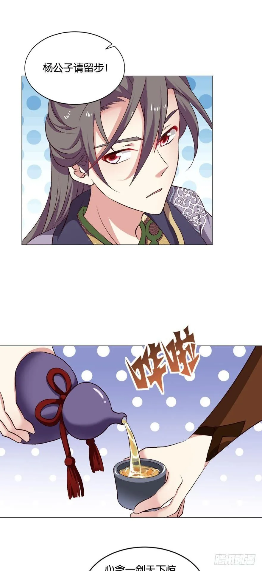 夜访献计，哎……人呢？ 第23页