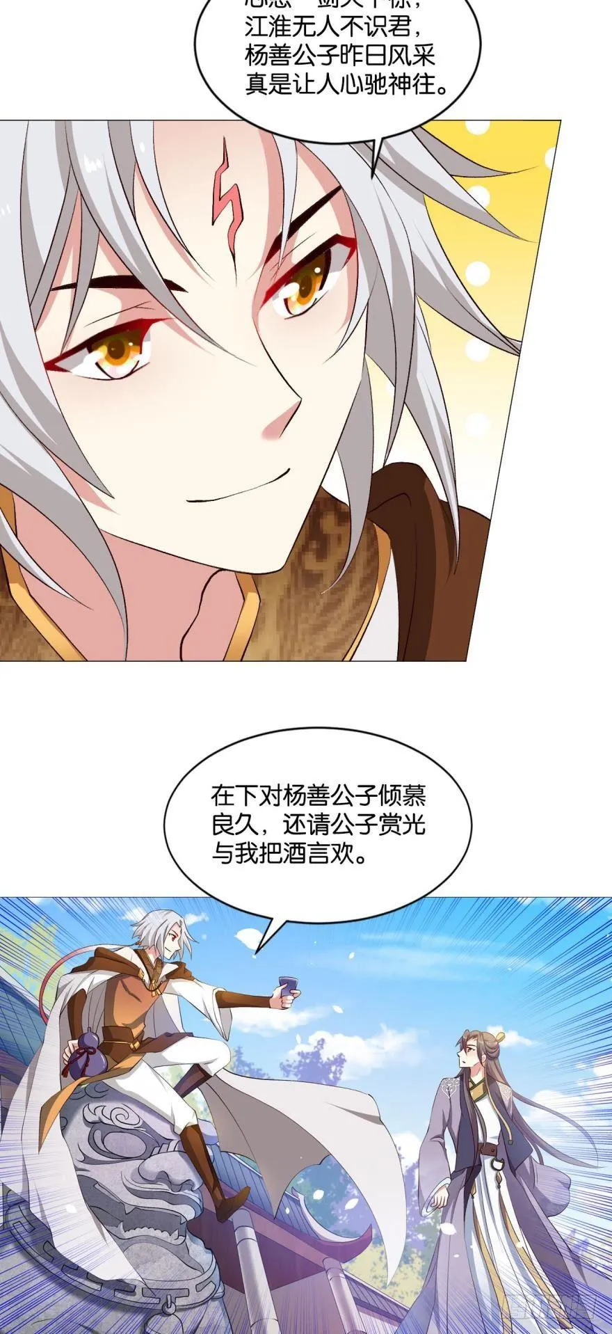 夜访献计，哎……人呢？ 第24页