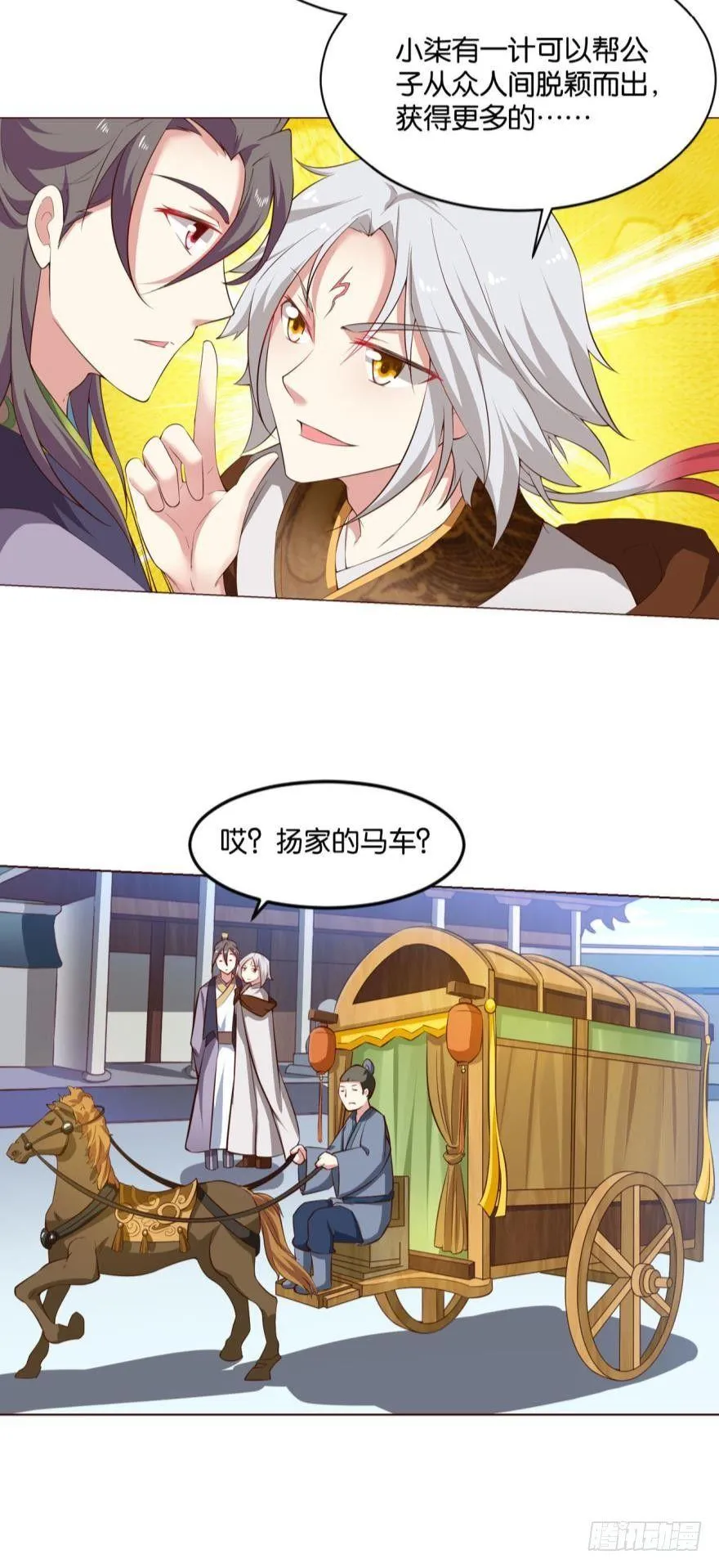 夜访献计，哎……人呢？ 第27页