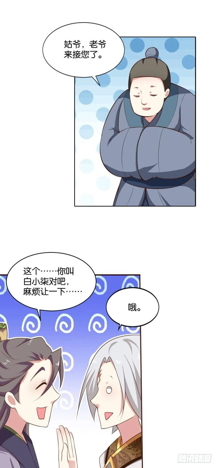 夜访献计，哎……人呢？ 第28页