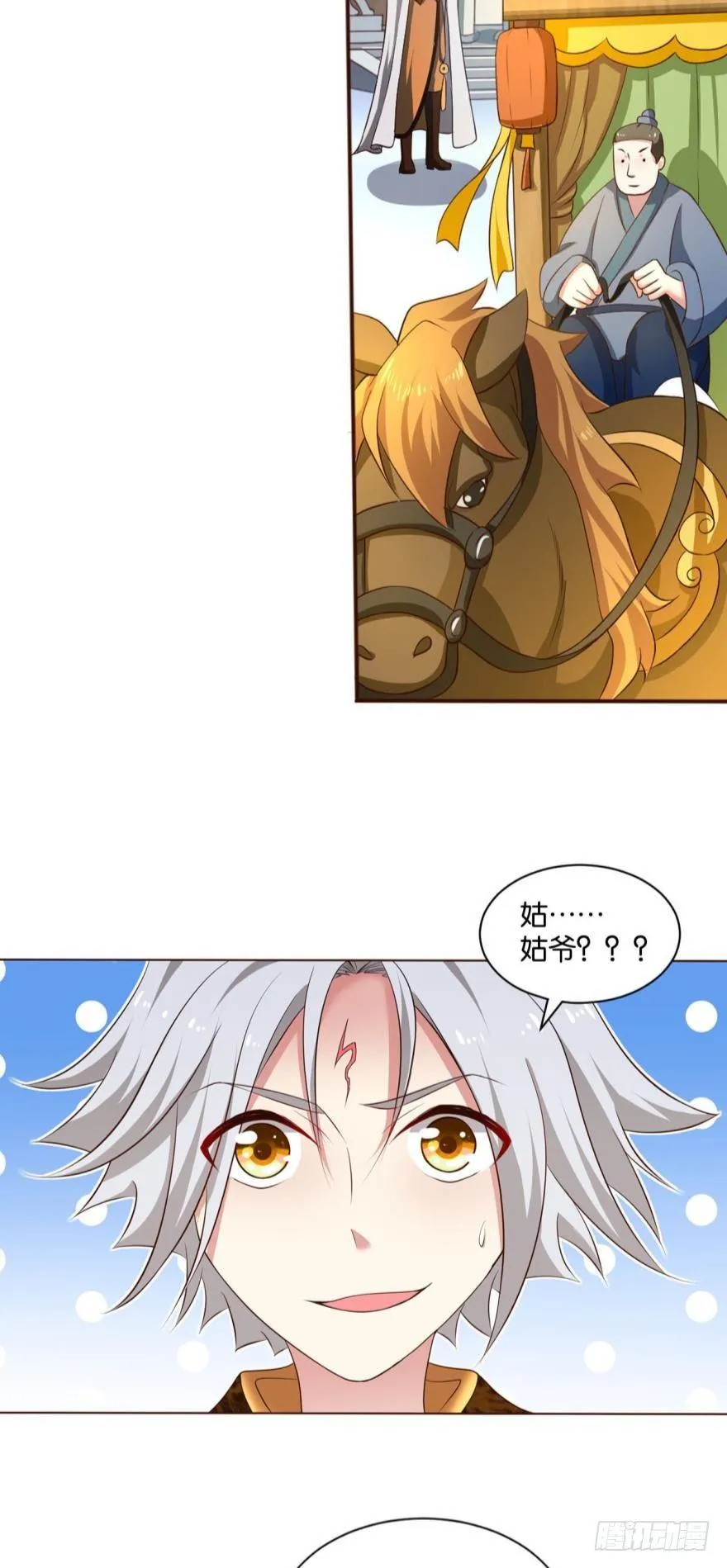 夜访献计，哎……人呢？ 第30页