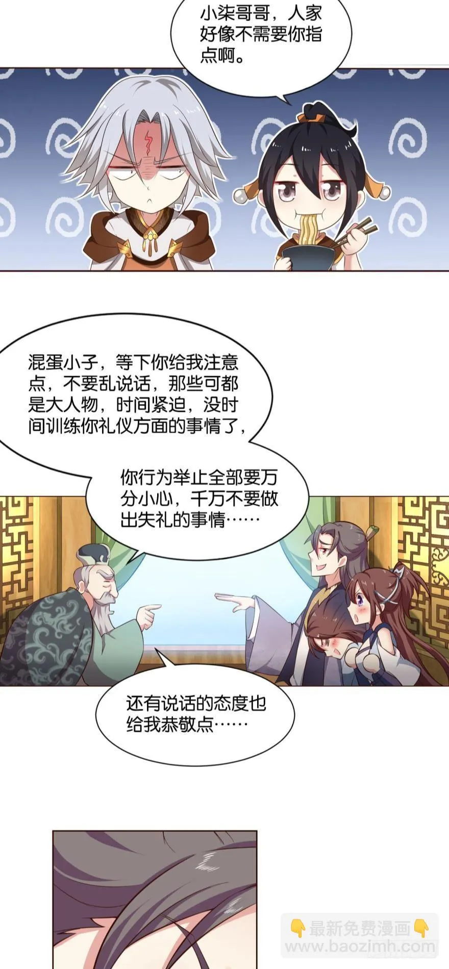 夜访献计，哎……人呢？ 第31页
