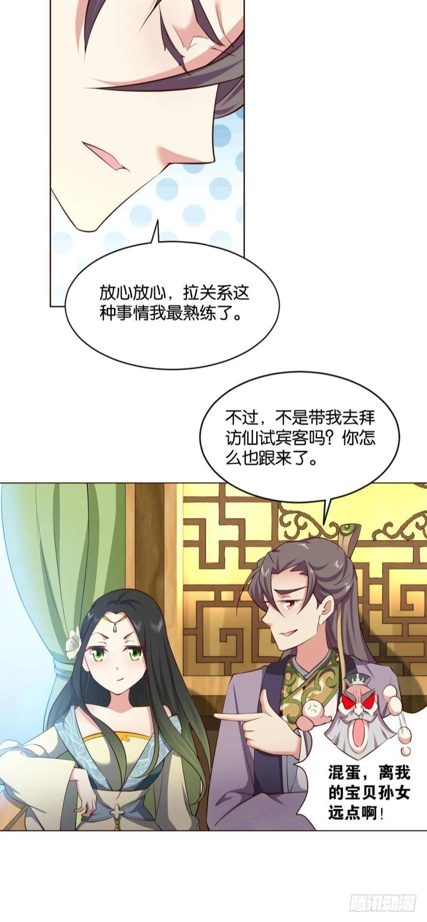 夜访献计，哎……人呢？ 第32页