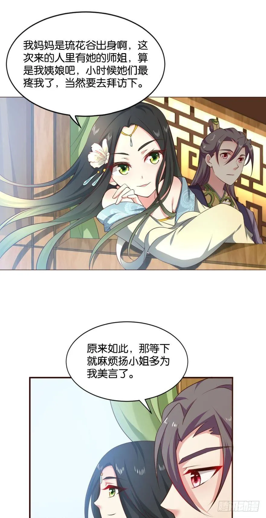 夜访献计，哎……人呢？ 第33页