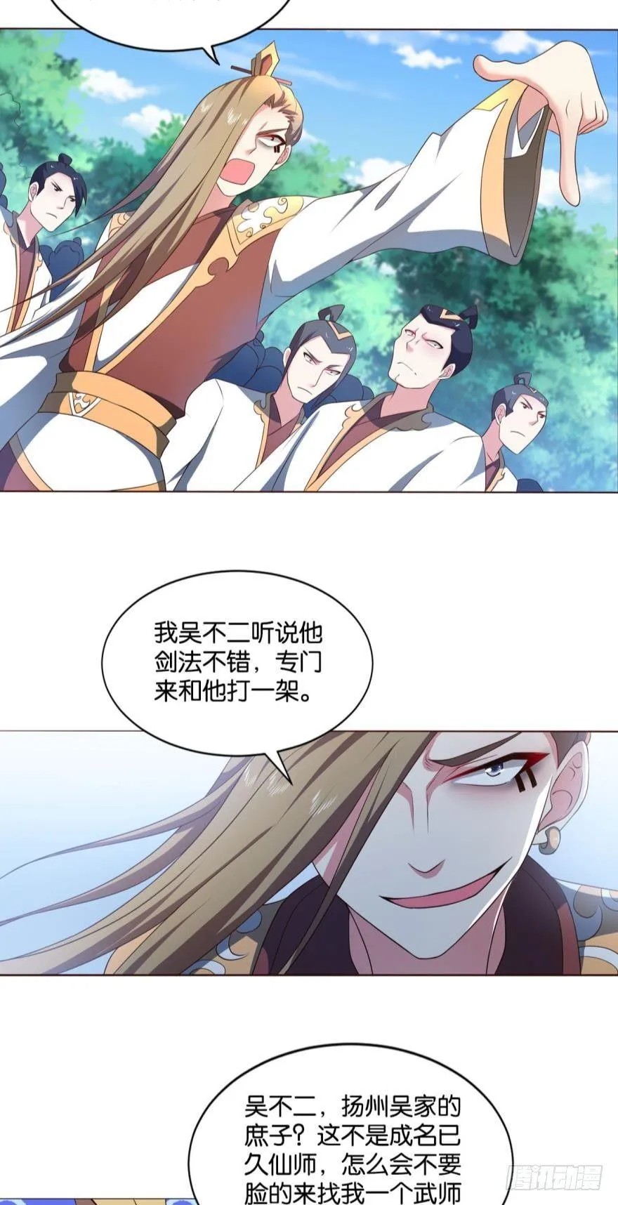 夜访献计，哎……人呢？ 第35页