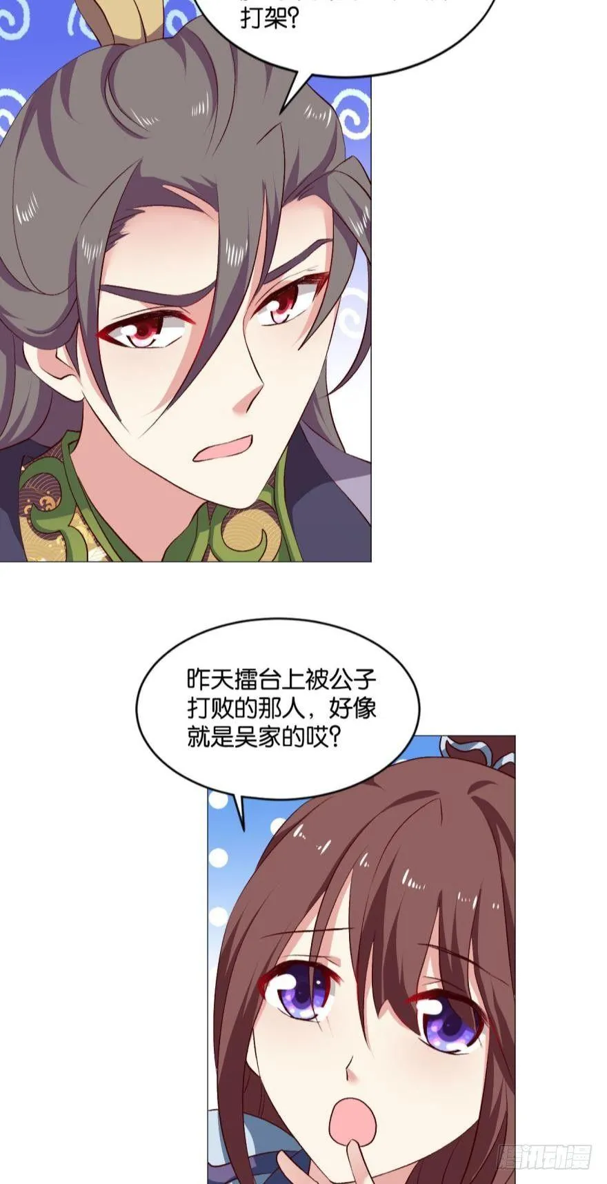 夜访献计，哎……人呢？ 第36页